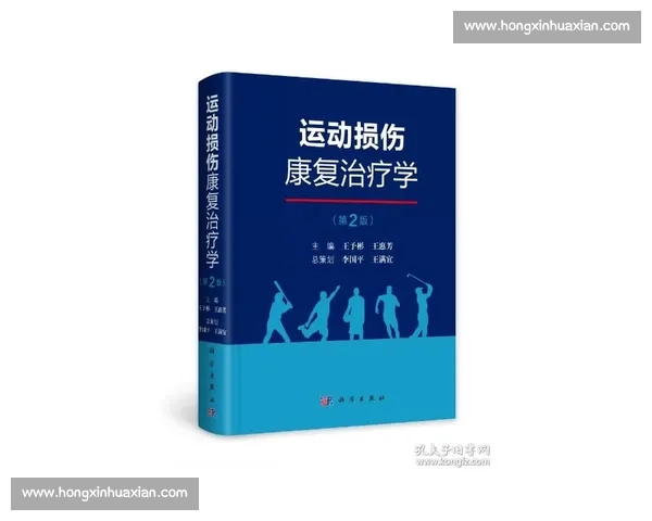 运动损伤恢复与功能重建的综合康复策略研究