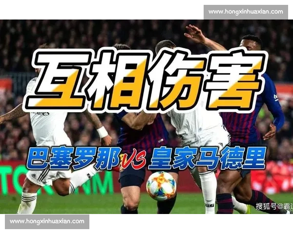 皇家马德里与巴塞罗那世纪之战精彩回顾与战术分析